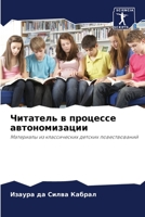 Читатель в процессе авто 6205854562 Book Cover