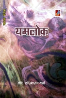 Yamlok 9388365925 Book Cover