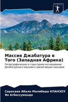 Массив Джабатура в Того (h 6203605166 Book Cover