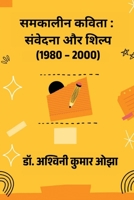 Samakaleen Kavita: Samvedana Aur Shilipa (1980-2000) (Hindi Edition) 8198818413 Book Cover