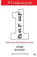 The One Thing (Telugu Edition) 9355430272 Book Cover