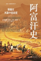 Oriental Cambridge World History Library: History of Afghanistan(Chinese Edition) 7547309941 Book Cover