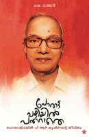 Porattavazhiyil patharathe 9386637243 Book Cover