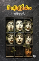 Aindrikam (Malayalam Edition) 9359736740 Book Cover