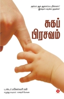 Suga Prasavam (Tamil Edition) 8183682960 Book Cover