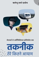 Takneek Tere Kitane Aayaam (Hindi Edition) 9355620373 Book Cover