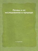 Pochvy I Ih Issledovanie V Prirode 5458609026 Book Cover