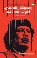 Ekathipathiyute Avasanarathri B07F3QLPT3 Book Cover