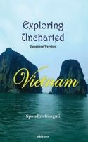 Exploring Uncharted Vietnam Japanese Version (Japanese Edition) 9364945611 Book Cover