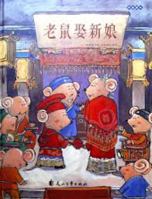 Wedding of the Mouse 755114398X Book Cover