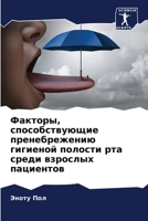 Факторы, способствующие 6205296306 Book Cover