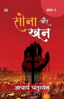 Sona aur Khoon (Bhaag -1) 9356826307 Book Cover