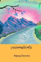 Betal Panchabinsati ( Bengali Edition ) 1985633191 Book Cover