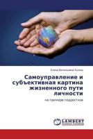 Samoupravlenie i sub"ektivnaya kartina zhiznennogo puti lichnosti: na primere podrostkov 3846538213 Book Cover