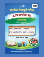 ? ?? ???????? ??????????? ??????? - ???? ????????????? ??? 2026 (Marathi Edition) B0GN3HHHWK Book Cover