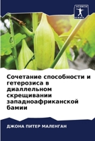 Сочетание способности и 620575407X Book Cover