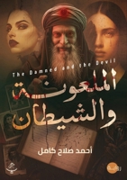 ???????? ???????? (Arabic Edition) 6338410045 Book Cover