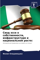 Свод эссе о собственности, инфраструктуре 6204117777 Book Cover