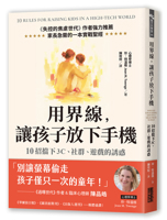 10 Rules for Raising Kids in a High-Tech World (Chinese Edition) 6263589604 Book Cover