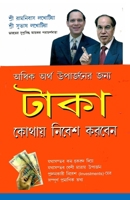 Rupya Kahan Invest Karen in Bengali (টাকা কোথায় নিবেশ করবেন) 8128833219 Book Cover