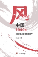 ?:??1940s (Chinese Edition) 1949736741 Book Cover