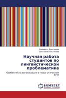 Nauchnaya rabota studentov po lingvisticheskoy problematike: Osobennosti organizatsii v pedagogicheskom vuze 3848491710 Book Cover