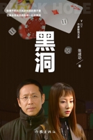 Black Hole/?? (Chinese Edition) 7521219643 Book Cover