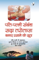 Pati Patni Sambandh Sada Tarotaza Banaye 9381448612 Book Cover