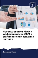 Использование МОО и эффе 6205767503 Book Cover