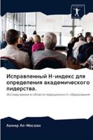 &#1048;&#1089;&#1087;&#1088;&#1072;&#1074;&#1083;&#1077;&#1085;&#1085;&#1099;&#1081; H-&#1080;&#1085;&#1076;&#1077;&#1082;&#1089; &#1076;&#1083;&#1103 6202623470 Book Cover