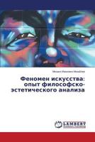 Fenomen Iskusstva : Opyt Filosofsko-Esteticheskogo Analiza 3659107085 Book Cover