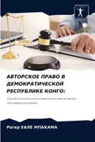 АВТОРСКОЕ ПРАВО В ДЕМОКРАТИЧЕСКОЙ РЕСПУБ 6204039040 Book Cover