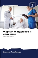 Журнал о здоровье и медицине: Том II июль 2022 г. 6205975904 Book Cover