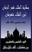 ????? ????? ??? ?????? ??? ????? ... ??? ???? ? (?????? ??? ???? ?) (Arabic Edition) 1005209642 Book Cover