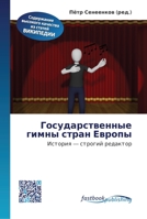 Государственные гимны с& 613014900X Book Cover
