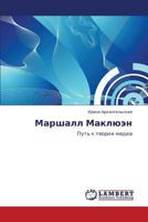 Маршалл Маклюэн: Путь к теории медиа 3843308799 Book Cover