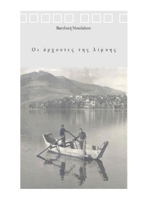 Οι Άρχοντες της Λίμνης 1446647854 Book Cover