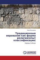 Традиционные верования как форма религии(опыт классификации): Народы Сибири 3844358218 Book Cover
