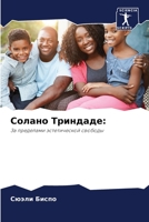 Солано Триндаде:: За пределами эстетической свободы 6205854627 Book Cover