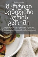 მარტივი სენდვიჩი პურის გ 180542792X Book Cover