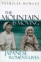 The Mountain Is Moving: Japanese Women's Lives. 1931-1945 0774806753 Book Cover
