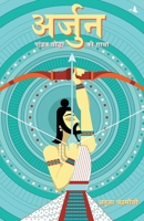 Arjun: Pandav Yodha ki Gatha 9389143020 Book Cover