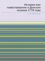 Istoriya Ili Povestvovanie O Donskih Kozakah 1778 Goda 5458330072 Book Cover