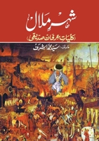 Shahr-e-Malaal (Kulliyat-e-Irfan Siddiqui) 9383322829 Book Cover