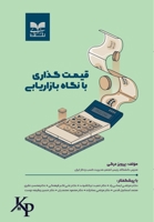 Pricing in Respect of Marketing: ???? ????? ?? ???? ... (Persian Edition) 1989880061 Book Cover
