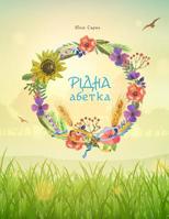 Ridna Abetka 1539960013 Book Cover
