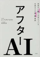 After AI 429607119X Book Cover