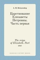 The reign of Elizabeth. Part one 5519405255 Book Cover