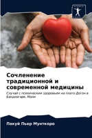 &#1057;&#1086;&#1095;&#1083;&#1077;&#1085;&#1077;&#1085;&#1080;&#1077; &#1090;&#1088;&#1072;&#1076;&#1080;&#1094;&#1080;&#1086;&#1085;&#1085;&#1086;&# 6203664537 Book Cover