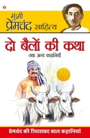 दो बैलों की कथा 1523468165 Book Cover